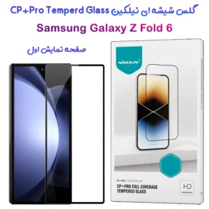 گلس شیشه ای نیلکین Samsung Galaxy Z Fold 6 مدل CP+PRO برای صفحه نمایش بیرونی
