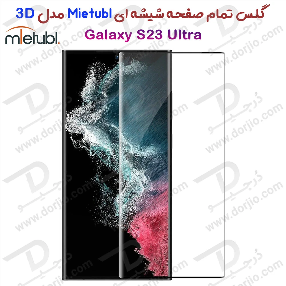  گلس فول چسب تمام صفحه Samsung Galaxy S23 Ultra مارک Mietubl مدل 3D Curved Edge 