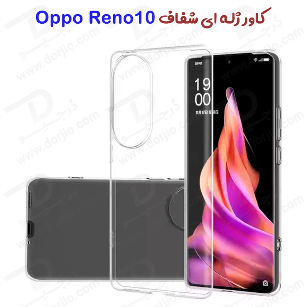 خرید قاب ژله ای شفاف Oppo Reno10