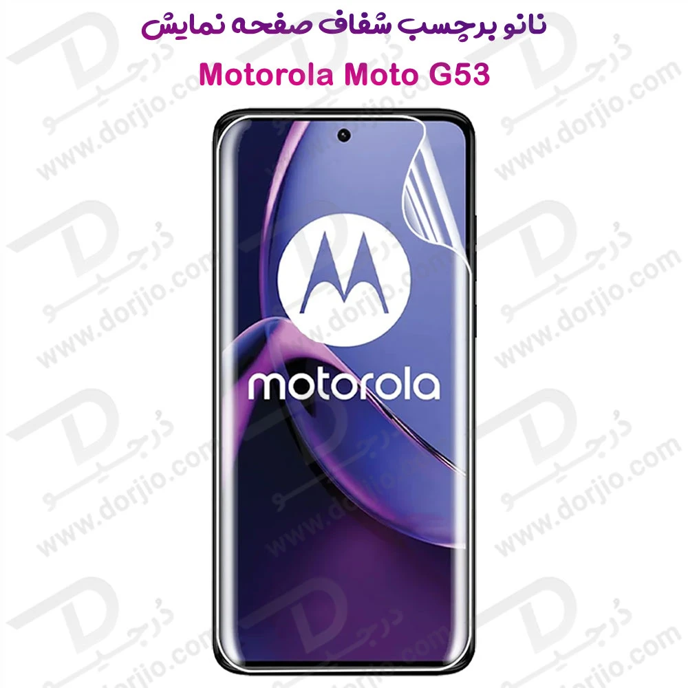 خرید نانو برچسب شفاف صفحه نمایش Motorola Moto G53