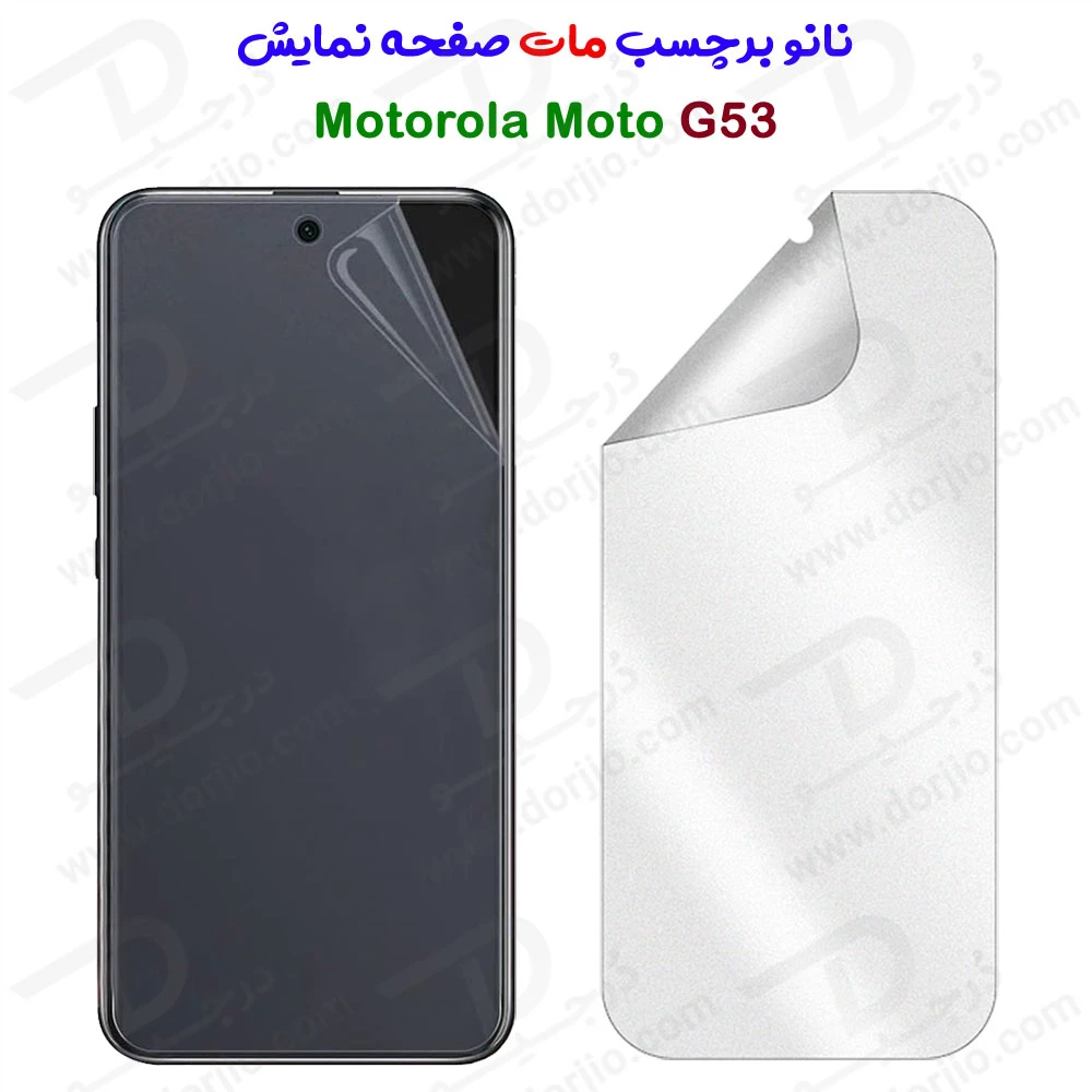 خرید نانو برچسب مات صفحه نمایش Motorola Moto G53