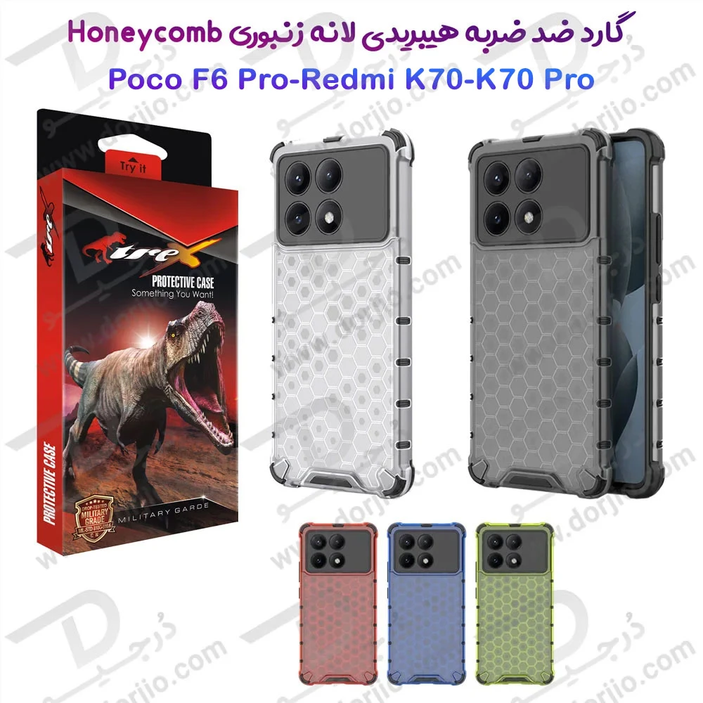 گارد ضد ضربه هیبریدی Xiaomi Redmi K70 Pro مدل Honeycomb