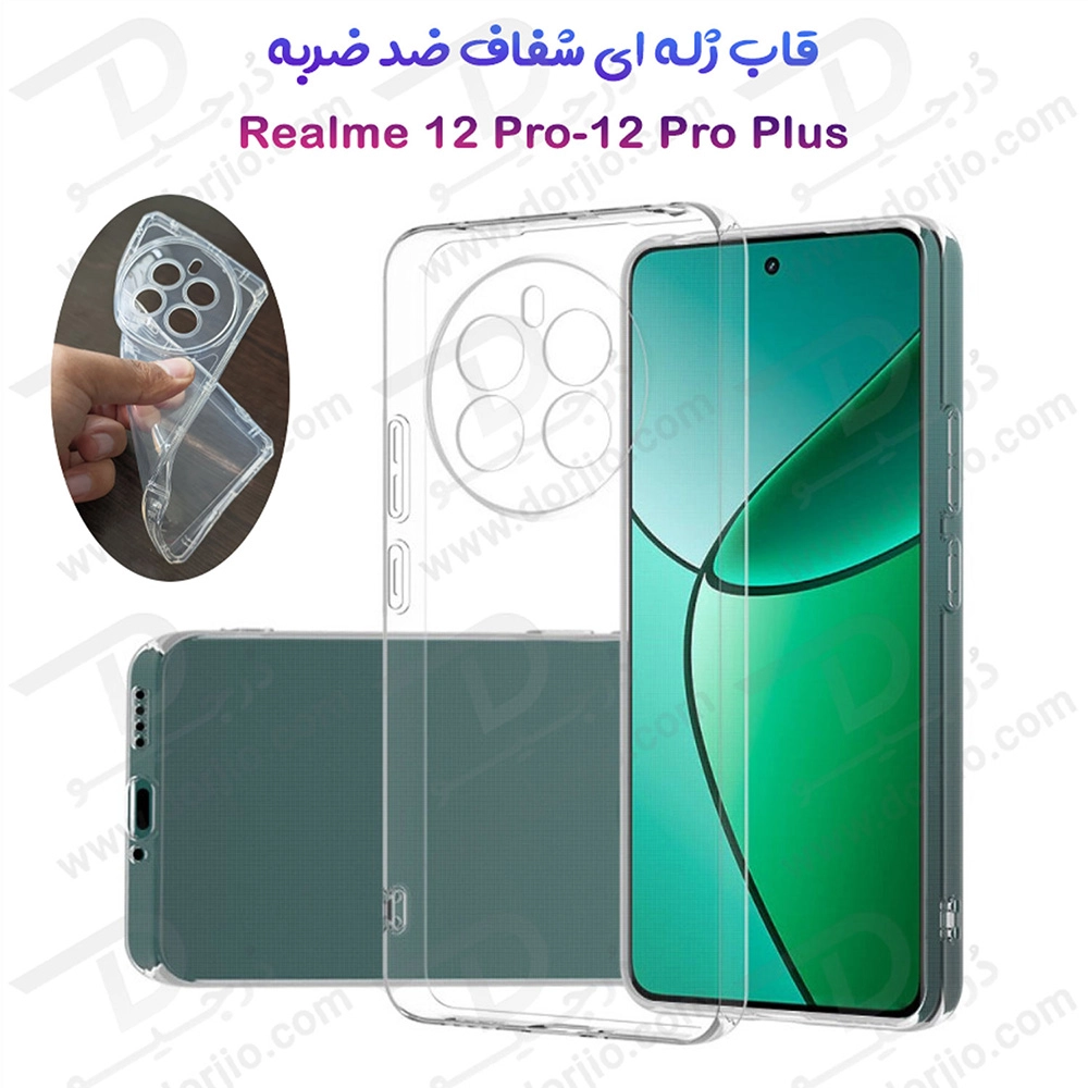 خرید گارد ژله ای شفاف ضد ضربه Realme 12 Pro
