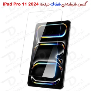 گلس شیشه ای شفاف تبلت iPad Pro 11 2024