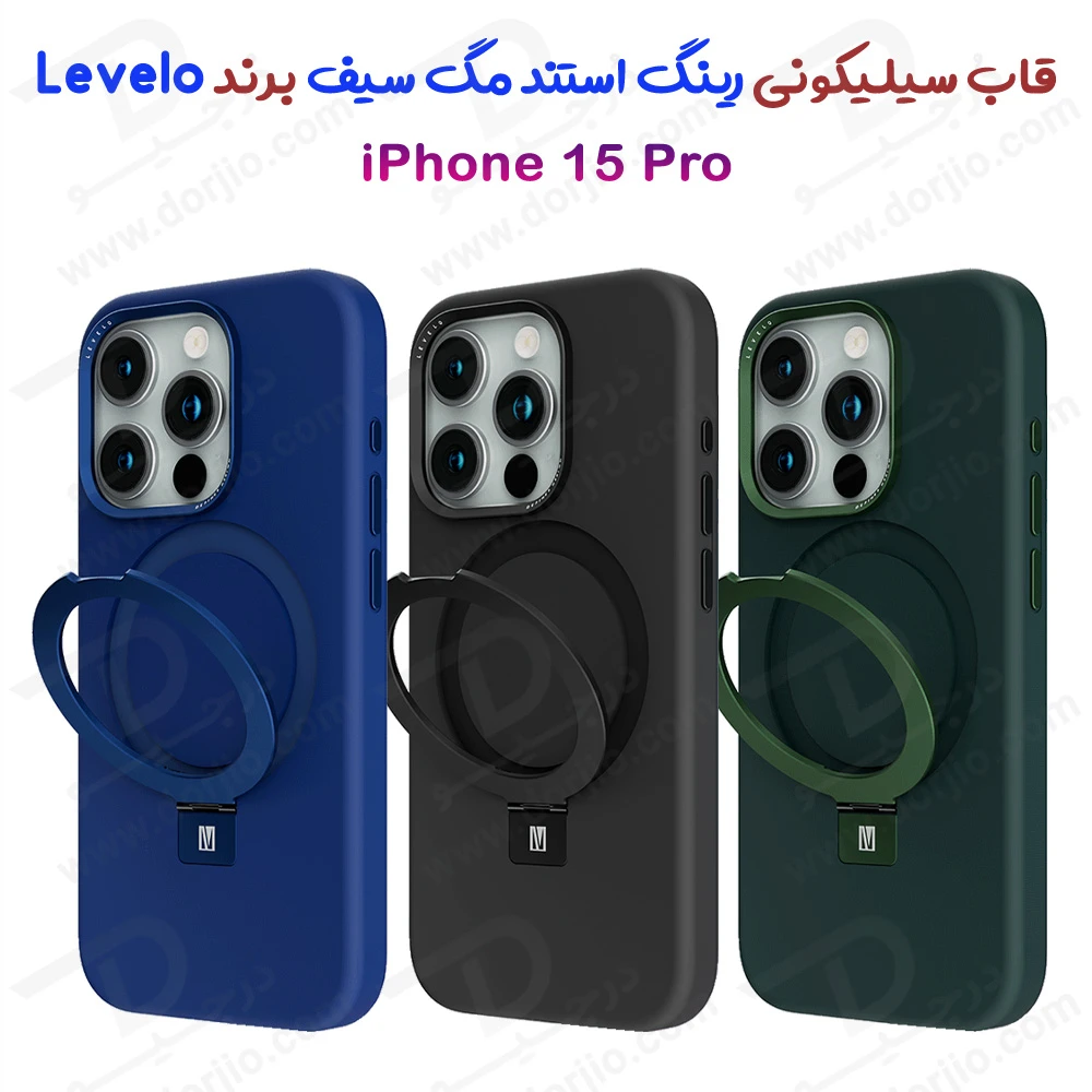 خرید قاب سیلیکونی رینگ استند مگ سیف iPhone 15 Pro مارک Levelo مدل Iris Pro
