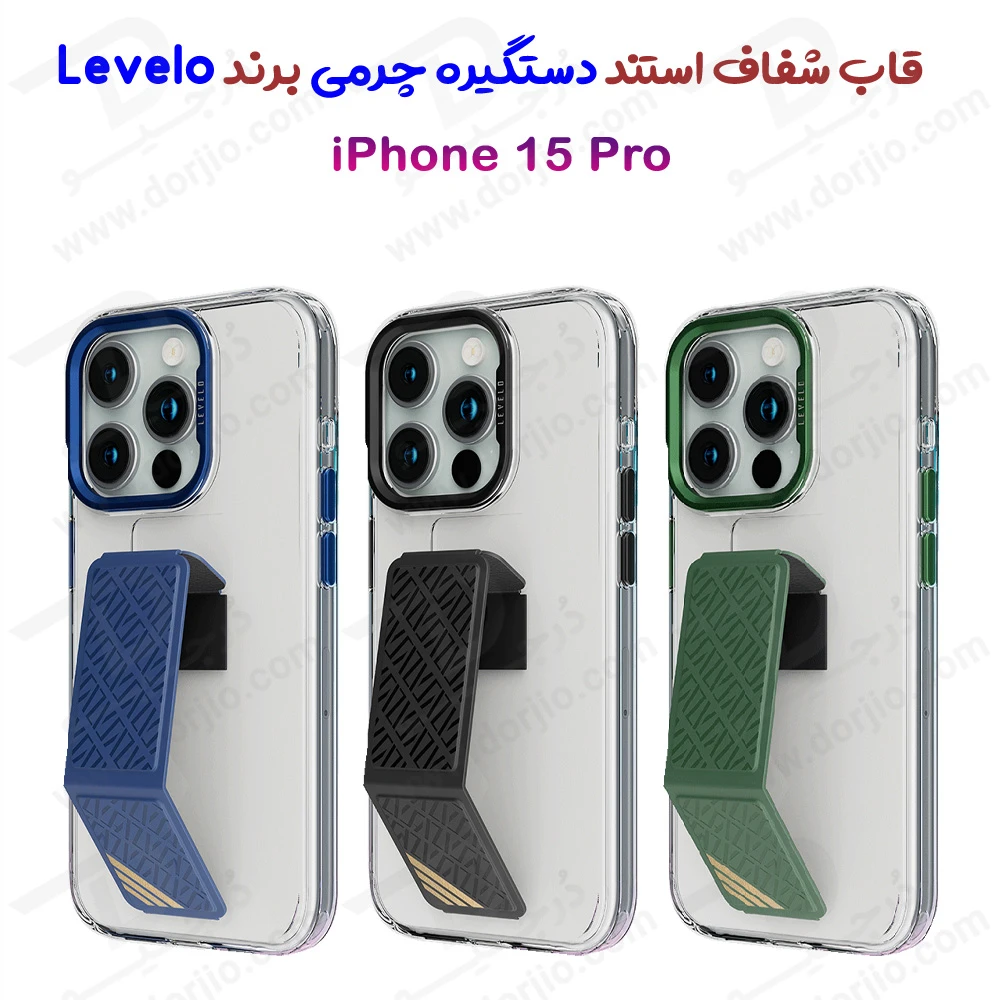 خرید قاب شفاف Grip استند iPhone 15 Pro مارک LEVELO