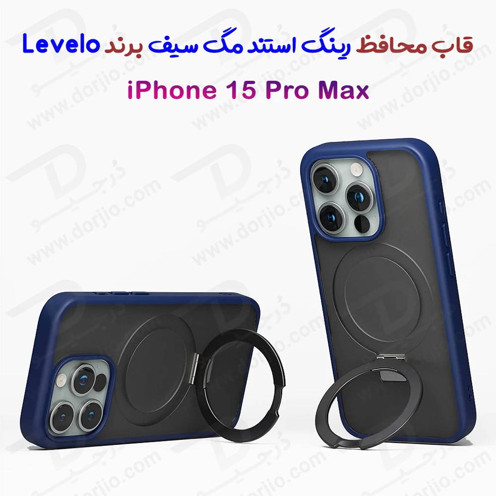 خرید قاب مات رینگ استند مگ سیف iPhone 15 Pro Max مارک Levelo مدل Verona