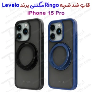 خرید قاب ضد ضربه Ringo استند مگ سیف iPhone 15 Pro مارک Levelo