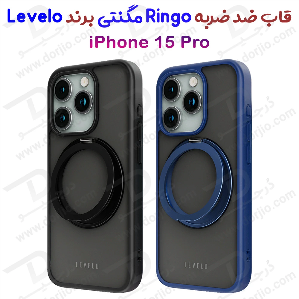 خرید قاب ضد ضربه Ringo استند مگ سیف iPhone 15 Pro مارک Levelo