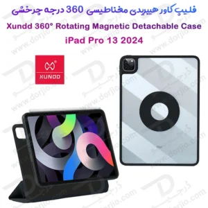 قاب و فلیپ کاور هیبریدی 360 درجه مگنتی iPad Pro 13 2024 مارک XUNDD