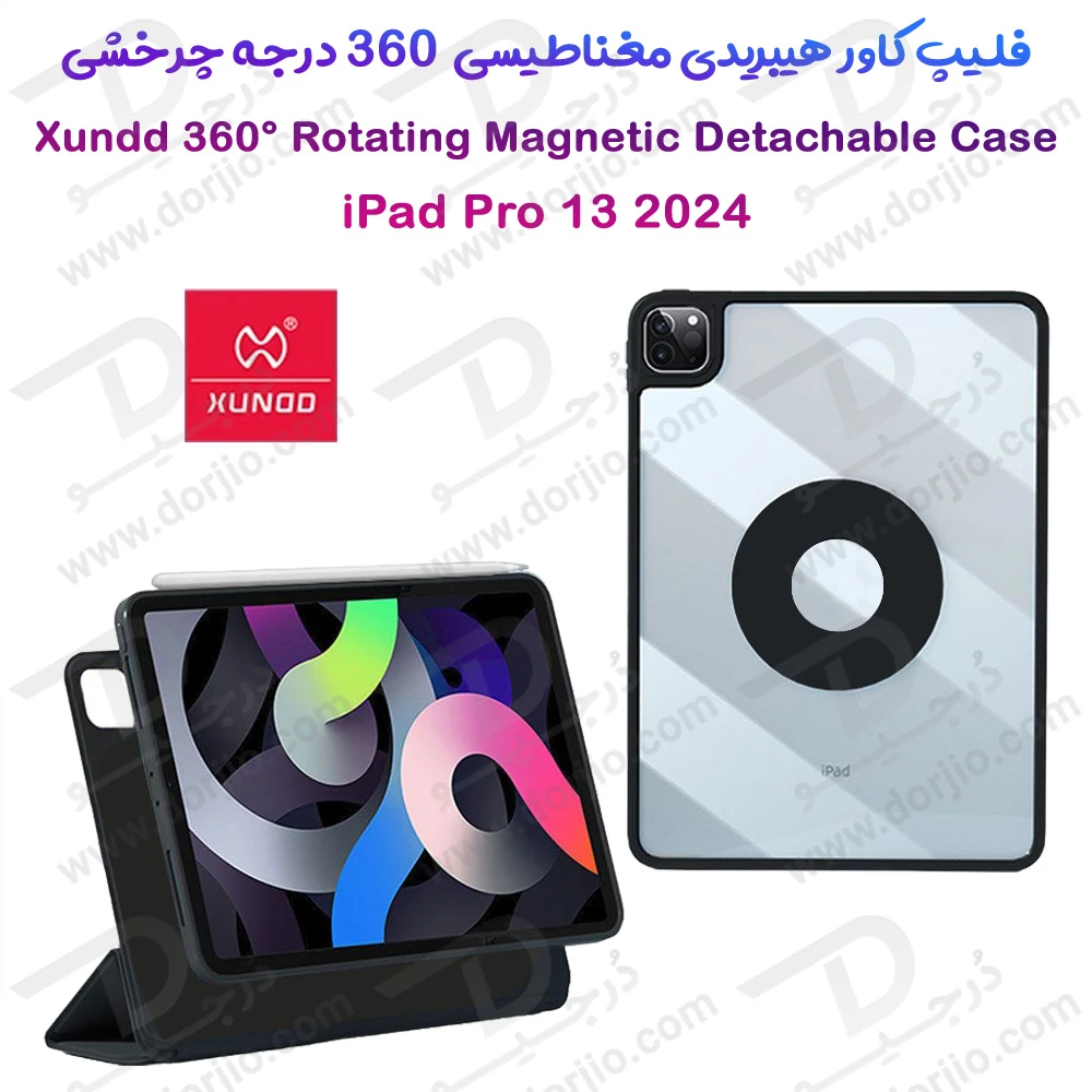 خرید قاب و فلیپ کاور هیبریدی 360 درجه مگنتی iPad Pro 13 2024 مارک XUNDD