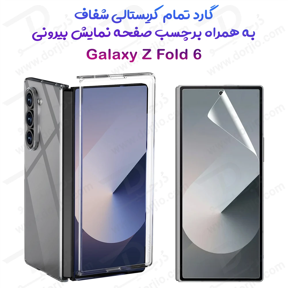 خرید قاب کریستالی شفاف با محافظ صفحه نمایش بیرونی Samsung Galaxy Z Fold 6