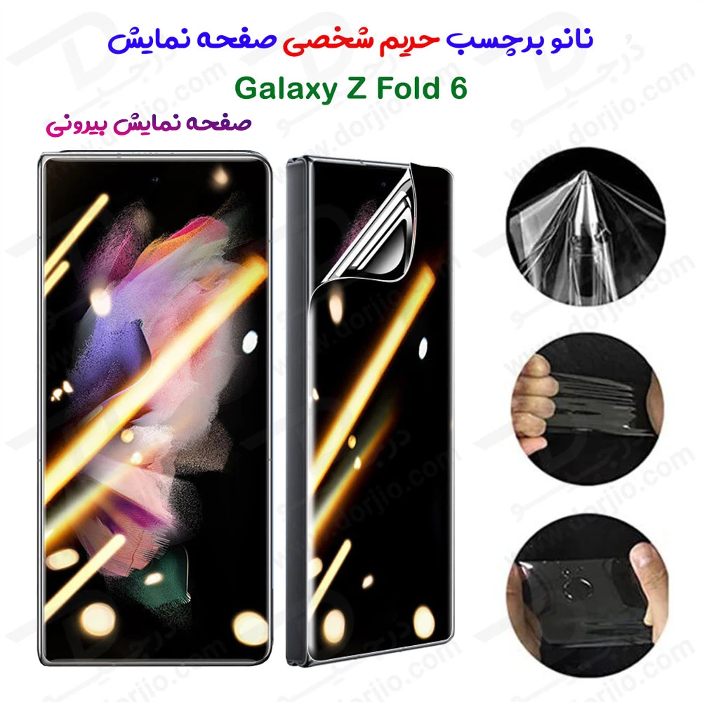 نانو برچسب حریم شخصی صفحه نمایش بیرونی Samsung Galaxy Z Fold 6