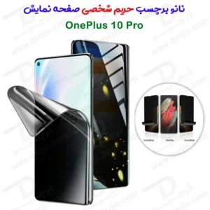 خرید نانو برچسب حریم شخصی صفحه نمایش OnePlus 10 Pro