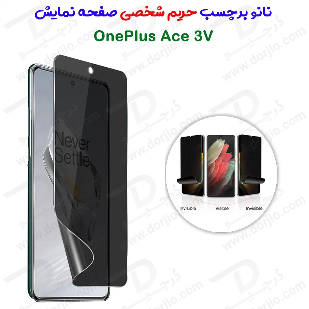 خرید نانو برچسب حریم شخصی صفحه نمایش OnePlus Ace 3V