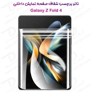 نانو برچسب شفاف صفحه نمایش داخلی Samsung Galaxy Z Fold 4