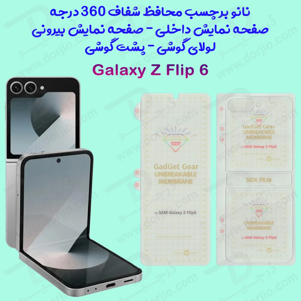 نانو برچسب شفاف 360 درجه صفحه نمایش ها و پشت گوشی Samsung Galaxy Z Flip 6