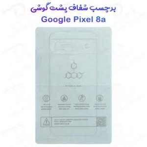 نانو برچسب شفاف پشت گوشی Google Pixel 8a