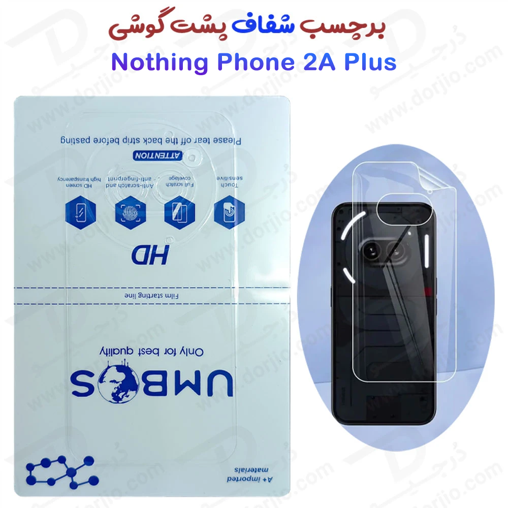 نانو برچسب شفاف پشت گوشی Nothing Phone 2a Plus