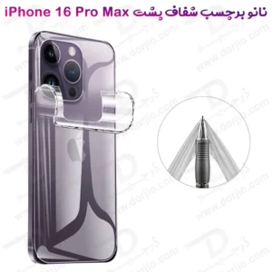 خرید نانو برچسب شفاف پشت گوشی iPhone 16 Pro Max