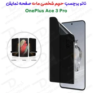 نانو برچسب مات حریم شخصی صفحه نمایش OnePlus Ace 3 Pro