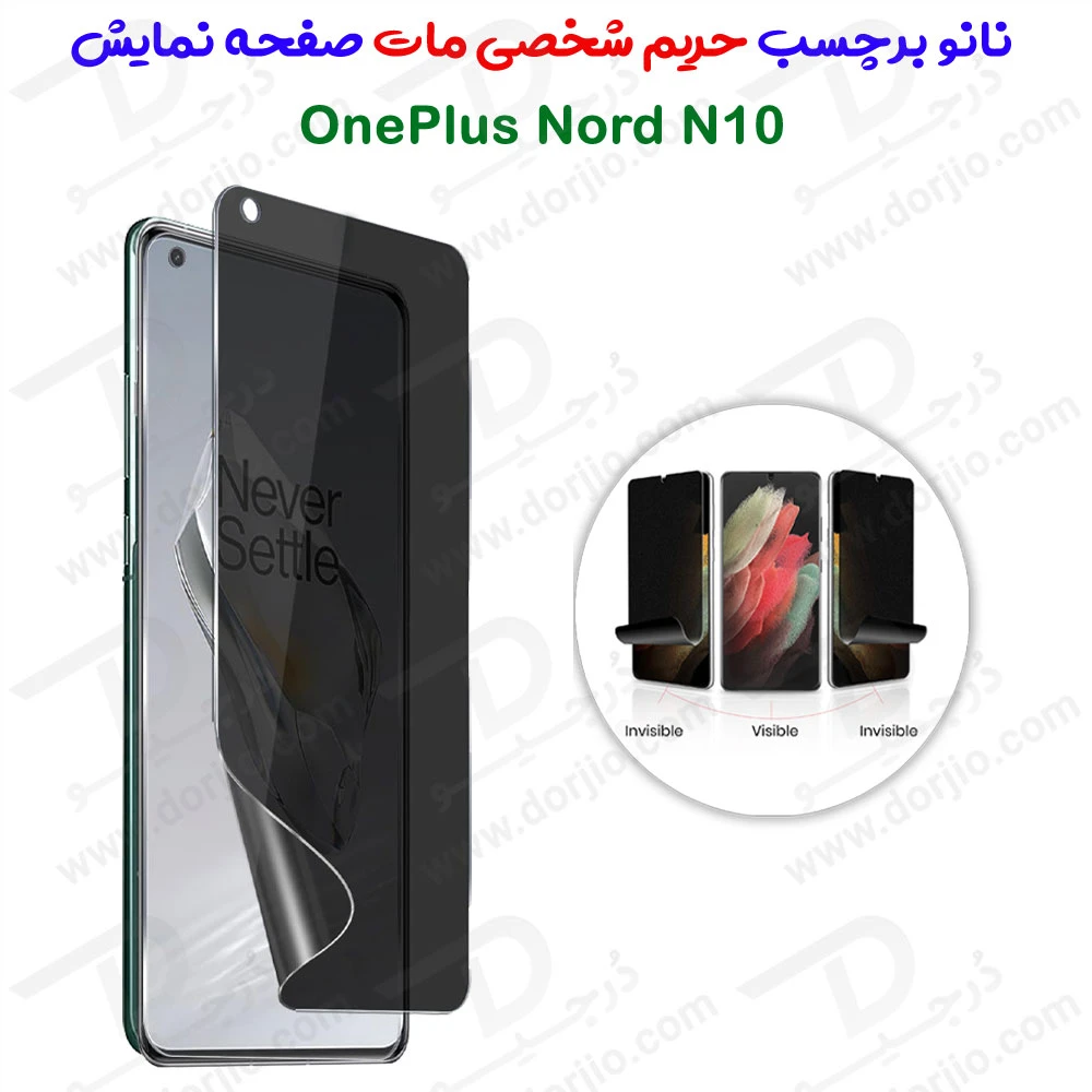 نانو برچسب مات حریم شخصی صفحه نمایش OnePlus Nord N10