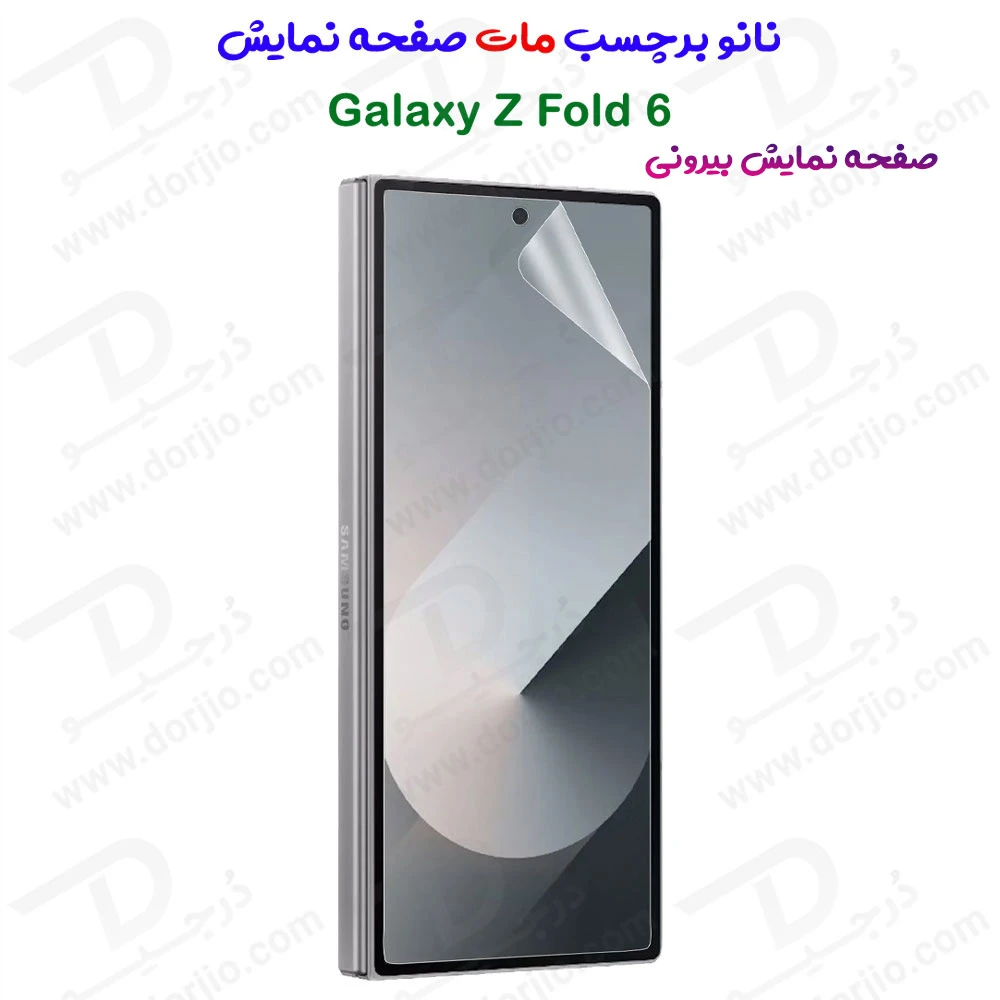 نانو برچسب مات صفحه نمایش بیرونی Samsung Galaxy Z Fold 6