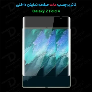 نانو برچسب مات صفحه نمایش داخلی Samsung Galaxy Z Fold 4
