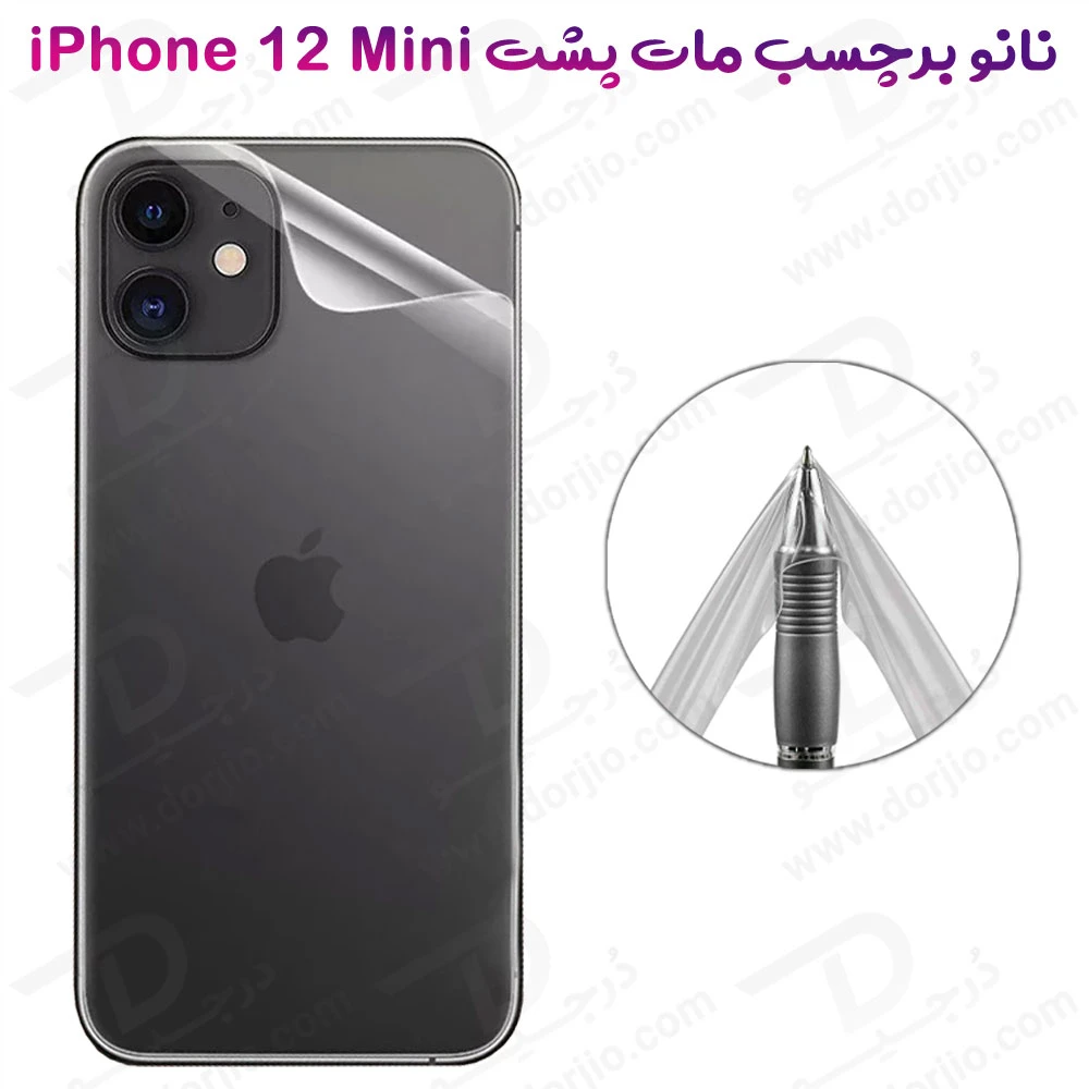 نانو برچسب مات پشت گوشی iPhone 12 Mini