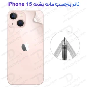 نانو برچسب مات پشت گوشی iPhone 15