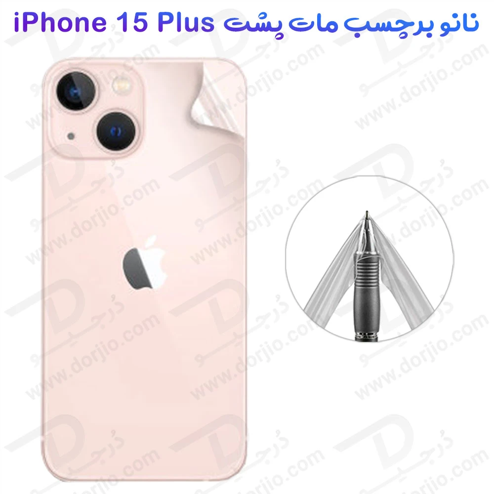 نانو برچسب مات پشت گوشی iPhone 15 Plus