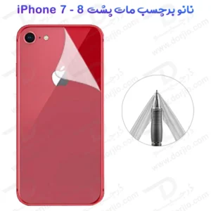 نانو برچسب مات پشت گوشی iPhone 7
