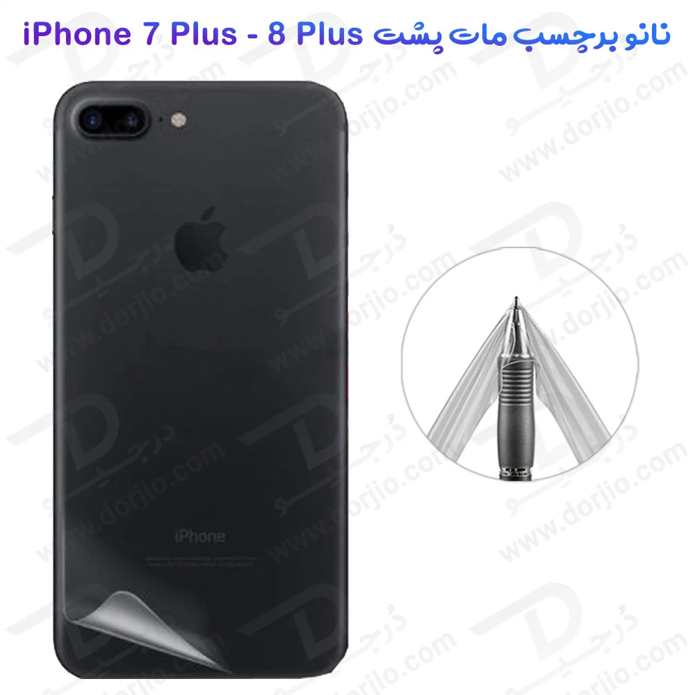 نانو برچسب مات پشت گوشی iPhone 8 Plus