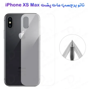 نانو برچسب مات پشت گوشی iPhone XS Max