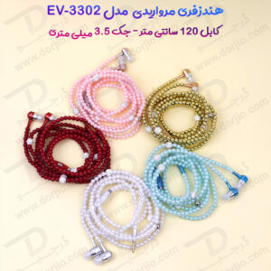 هندزفری مرواریدی مدل EV-3302