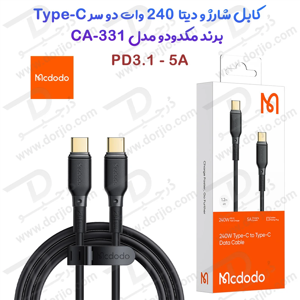 کابل شارژ و دیتا 240 وات Type-C مارک Mcdodo مدل CA-331