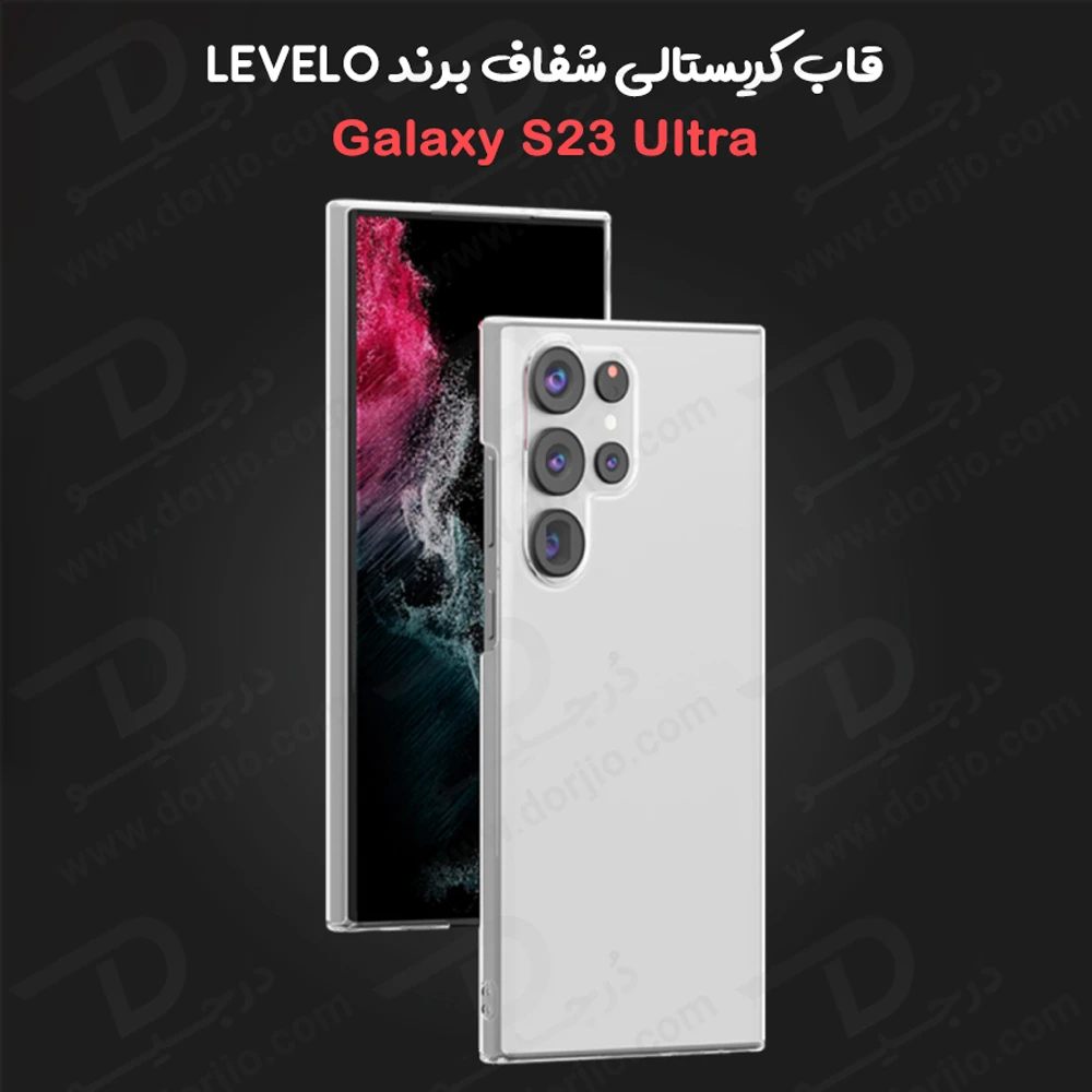 خرید کریستال کاور شفاف ضد لکه Samsung Galaxy S23 Ultra مارک LEVELO