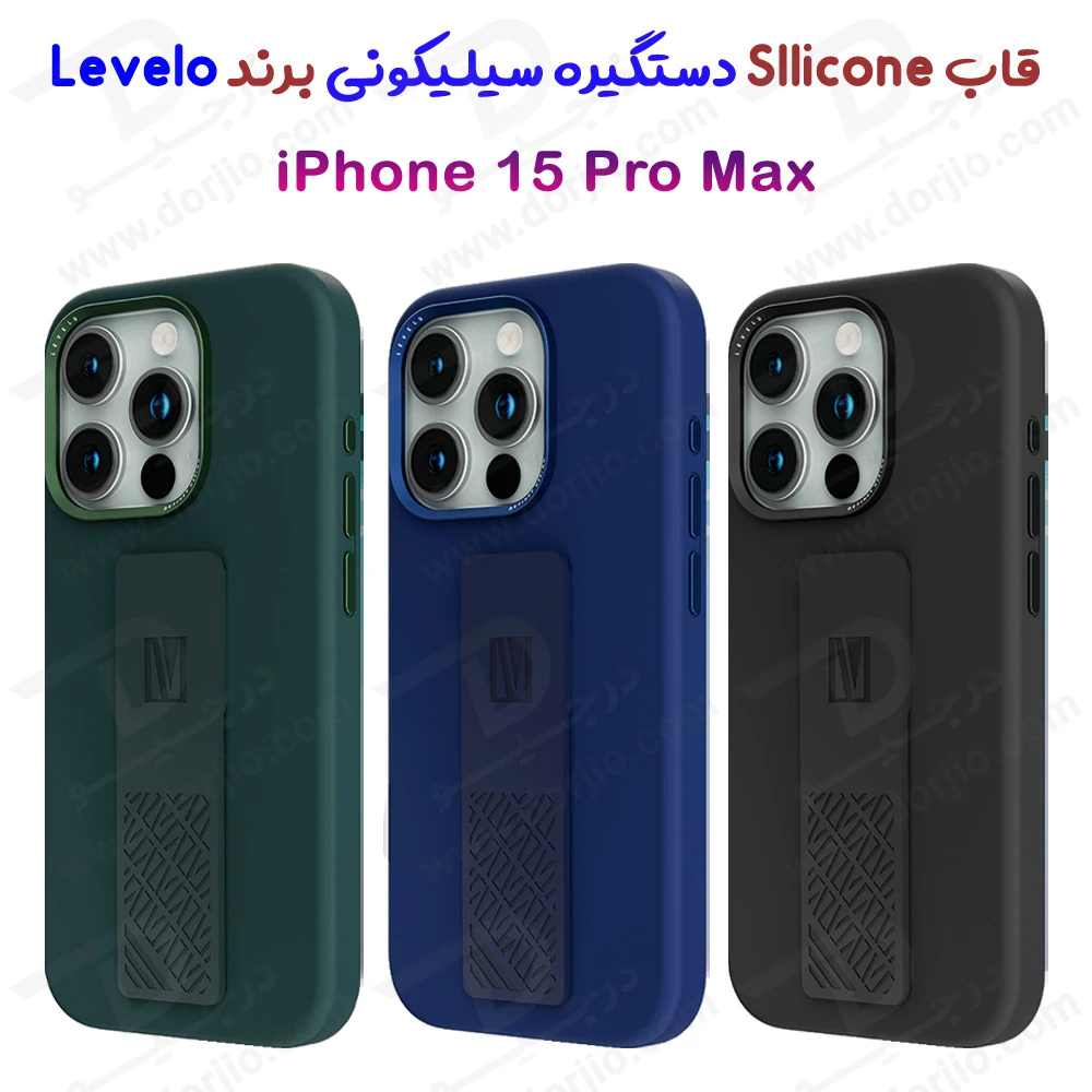 خرید گارد سیلیکونی Grip مگنتی iPhone 15 Pro Max مارک LEVELO
