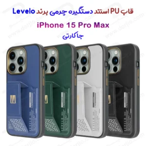 گارد Grip استند چرمی و جا کارتی iPhone 15 Pro Max مارک LEVELO