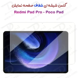 گلس شیشه ای شفاف تبلت Xiaomi Redmi Pad Pro