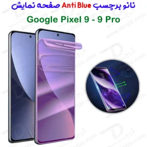 نانو برچسب Anti Blue صفحه نمایش Google Pixel 9 Pro