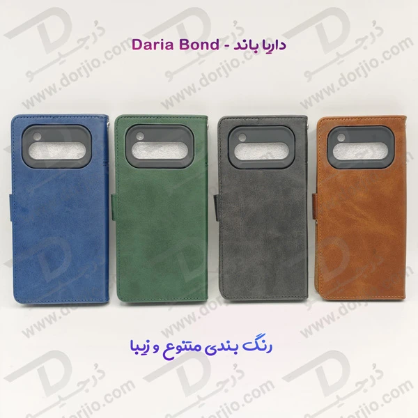 خرید فلیپ کاور چرمی با درب مگنتی داریا باند - Daria Bond