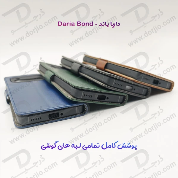 خرید فلیپ کاور چرمی با درب مگنتی داریا باند - Daria Bond