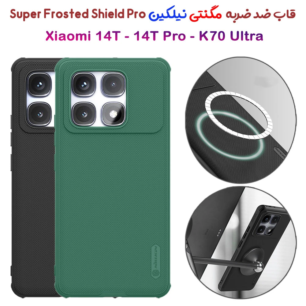 خرید قاب ضد ضربه مگنتی نیلکین Xiaomi Redmi K70 Ultra مدل Super Frosted Shield Pro Magnetic