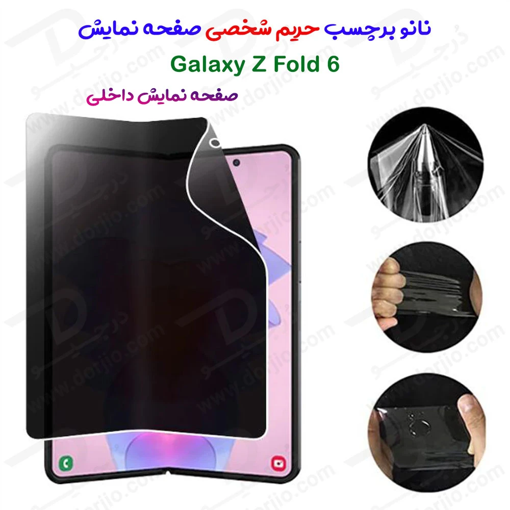 خرید نانو برچسب حریم شخصی صفحه نمایش داخلی Samsung Galaxy Z Fold 6