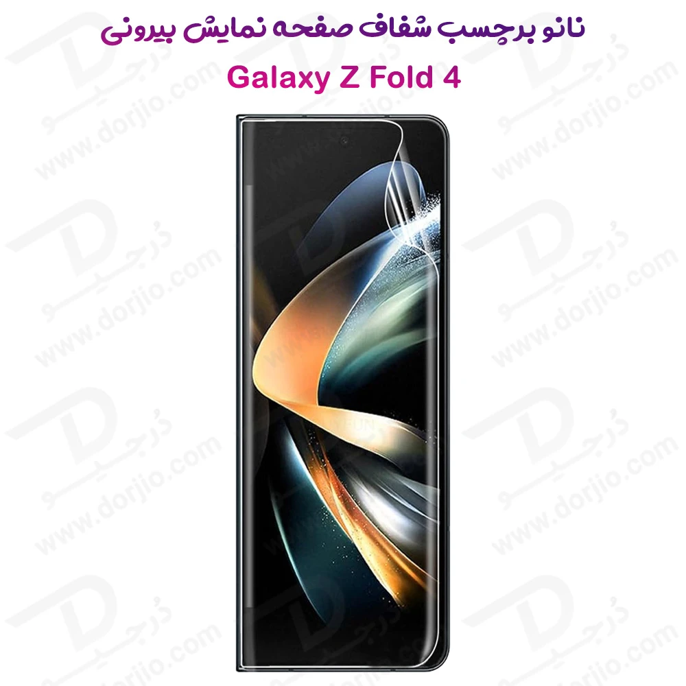 خرید نانو برچسب شفاف صفحه نمایش بیرونی Samsung Galaxy Z Fold 4