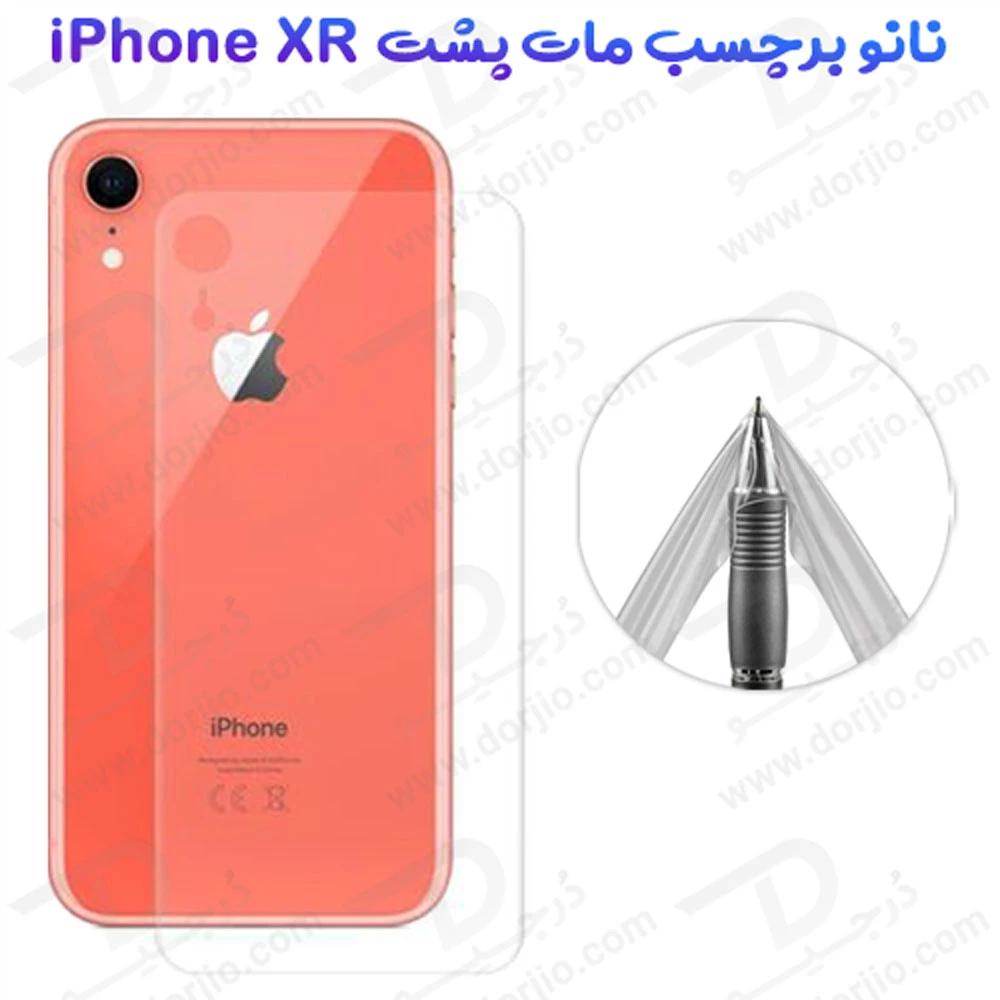 خرید نانو برچسب مات پشت گوشی iPhone XR