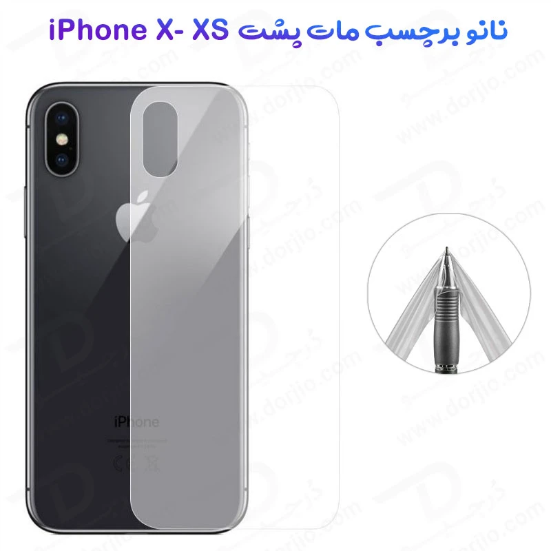 خرید نانو برچسب مات پشت گوشی iPhone XS