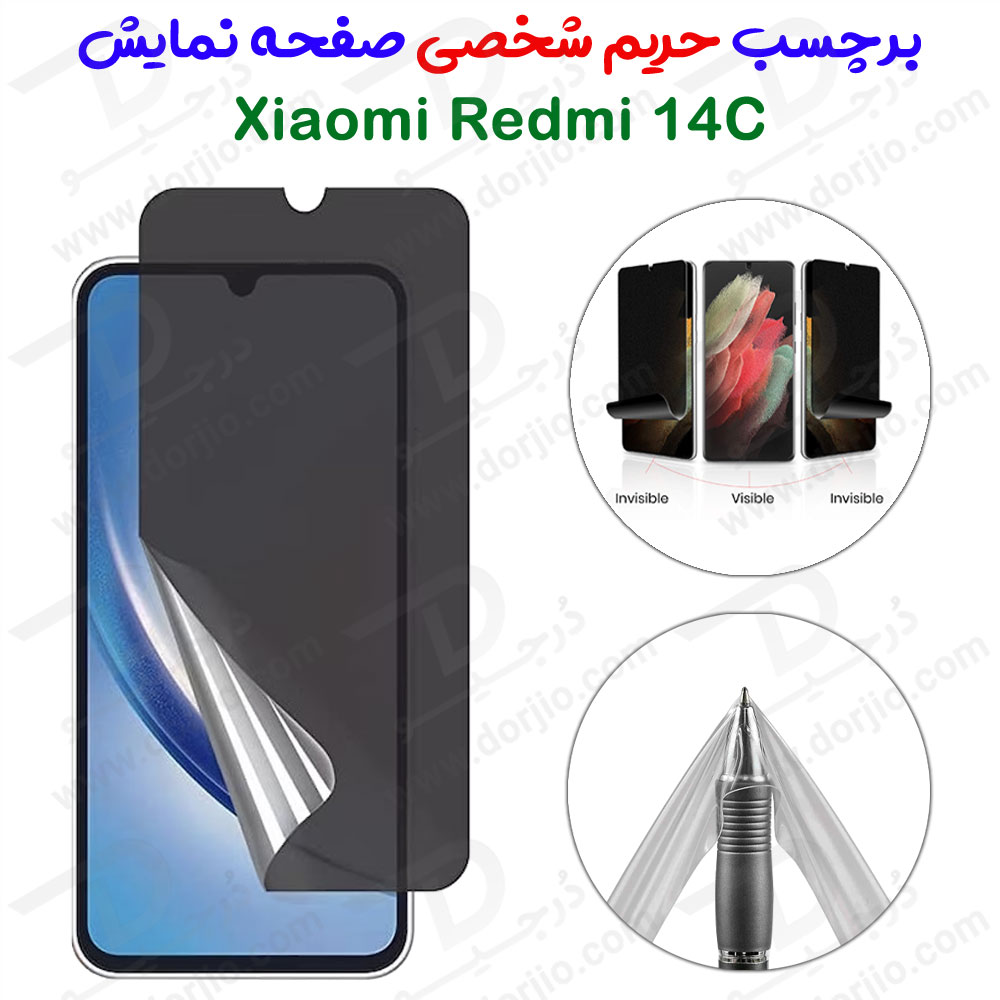 خرید نانو برچسب حریم شخصی صفحه نمایش Xiaomi Redmi 14C