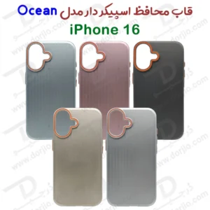 قاب محافظ گوشی iPhone 16 مدل Ocean